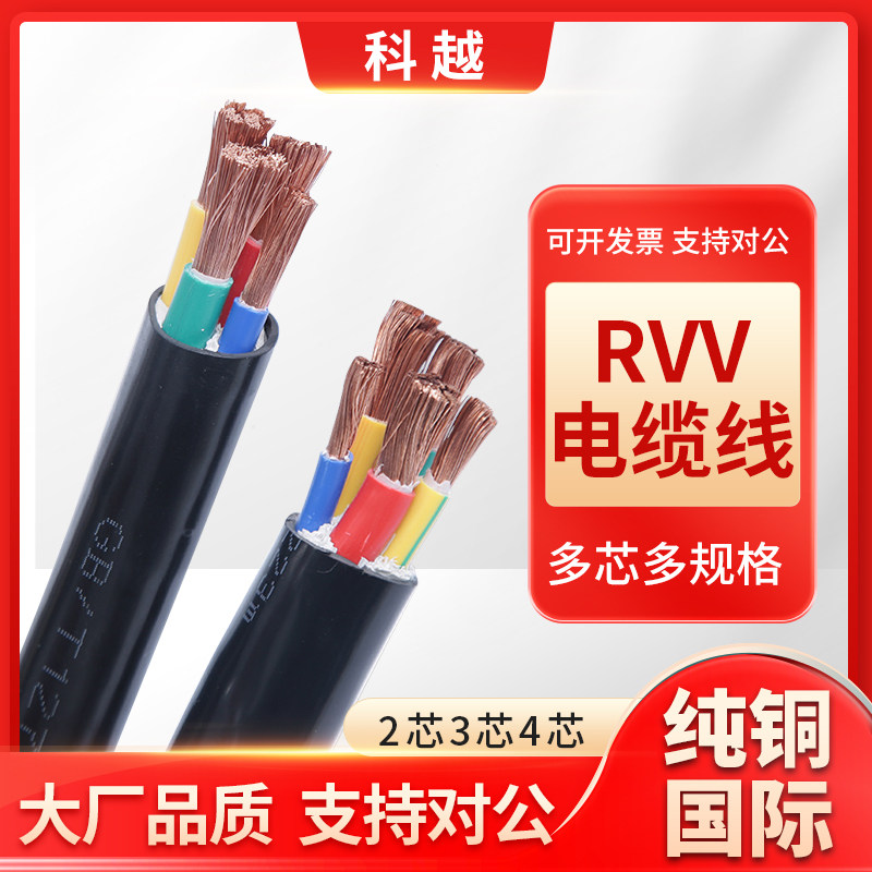 RVV软电线电缆纯铜芯国标户外2/3/4芯护套线10/16/25/35/50平方