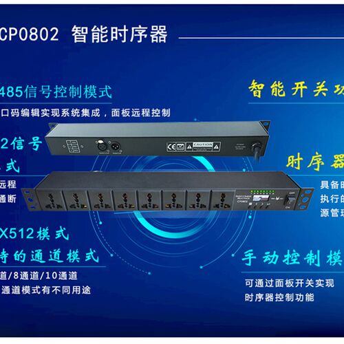 DMX512智能开关电源时序器舞台灯光时序器音响机柜电源时序器 CP0