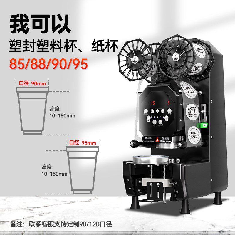 95/90封口机商用奶茶店小型全自动豆浆饮料纸塑外送120通用封杯机