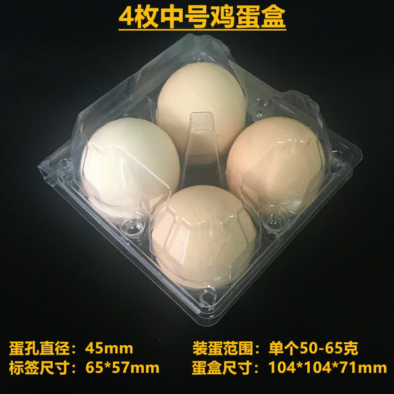中号4枚鸡蛋盒蛋托塑料一次性包装盒 户外防震放鸡蛋的蛋托