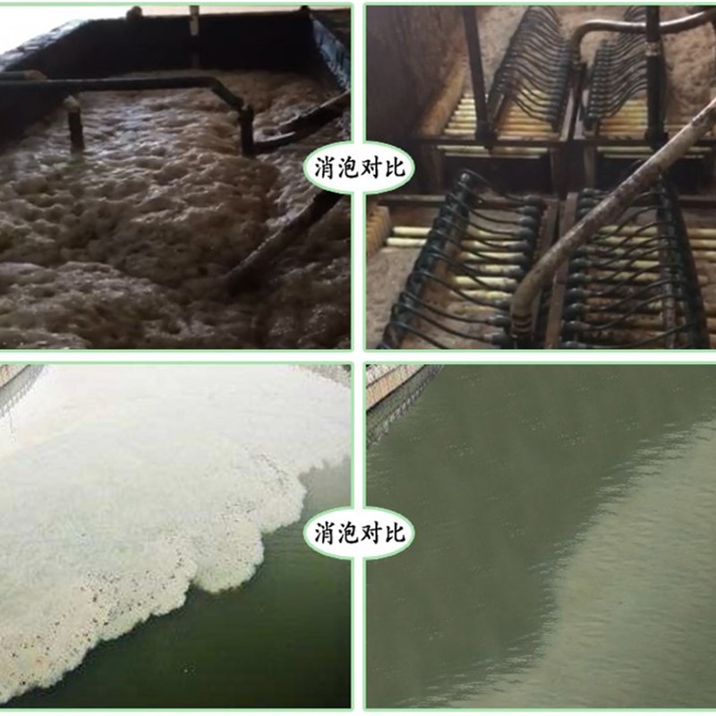 涵菲特工业消泡剂有机硅污水处理除泡液纺织造纸切削液干洗店化泡图片