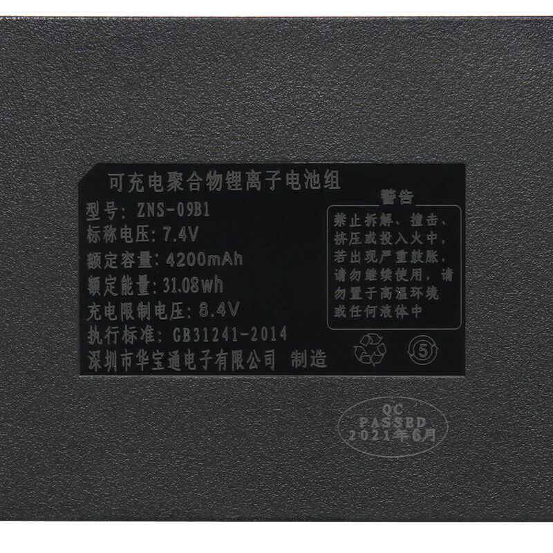 指纹锁电池密码锁电子锁智能门锁专用锂电池华宝通zns-09b1可充电