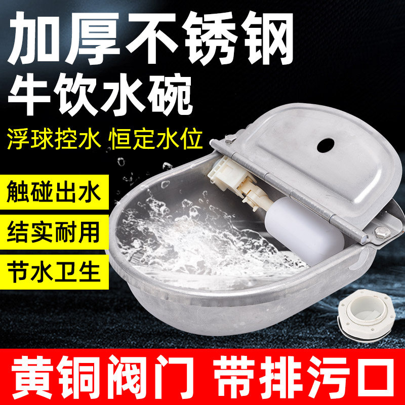加厚铸铁牛饮水槽喝水碗不锈钢牛用饮水碗牛马自动碗式喂水饮水器