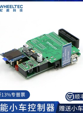 智能小车控制器 单片机开发板配件赠送小车资料Arduino