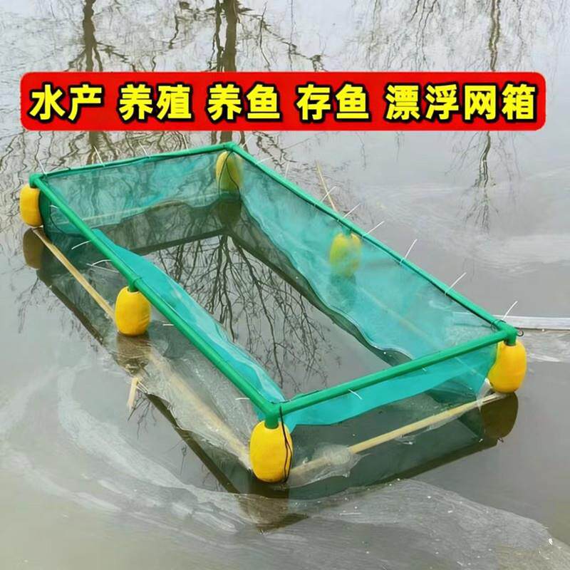 专用养鱼网箱大型不伤鱼悬浮隔离网暂养存鱼防逃黄鳝泥鳅养殖网箱