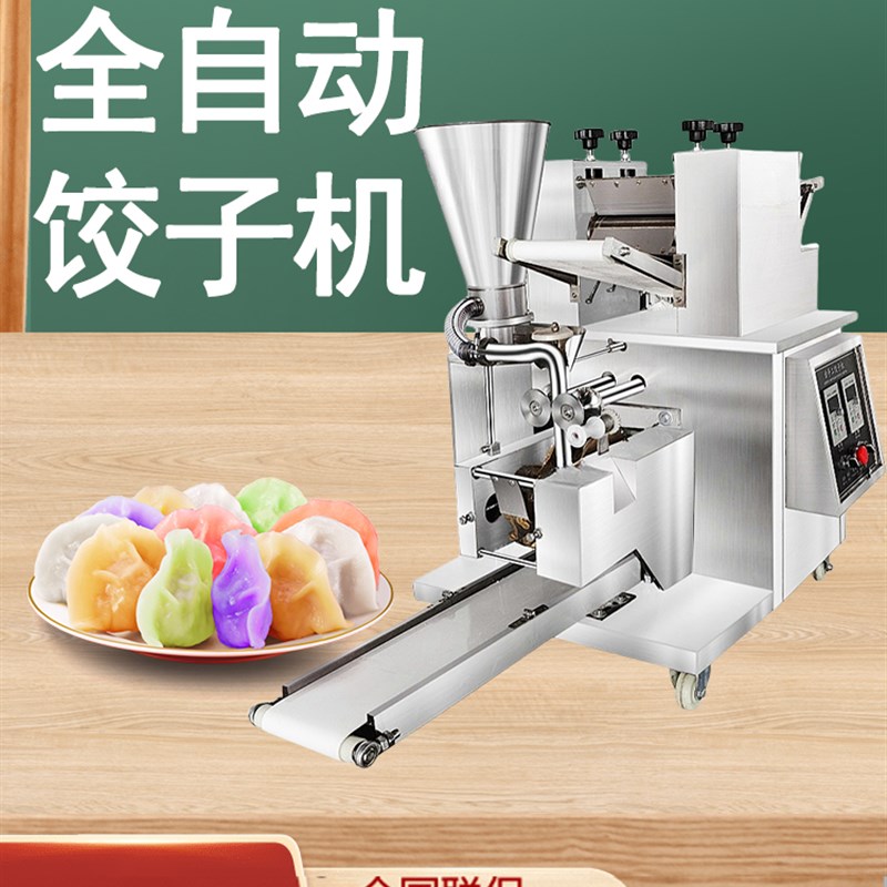 全自动商用小型全自动包饺机智能彷手煎饺蒸饺馄饨机