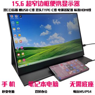 14寸16寸17寸便携显示器144HZ165HZ电脑笔记本扩展副屏2K/4K屏幕