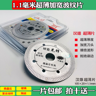 汉雄切割波纹片0.1超薄型美缝清缝全瓷砖切割片陶瓷微晶石玻化砖