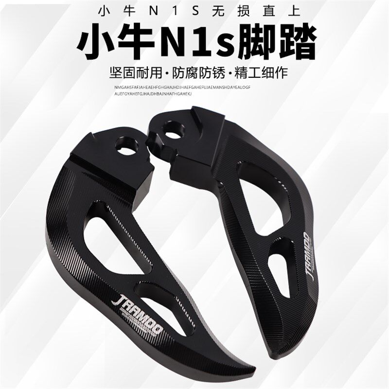 适用小牛N1S飞旋后脚踏改装电动车NQi折叠脚蹬配件NGT防滑后搁脚