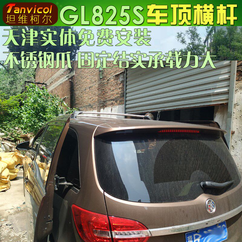 GL8 25S车顶横杆 汽车横式行李架横架 车顶箱支架横梁旅