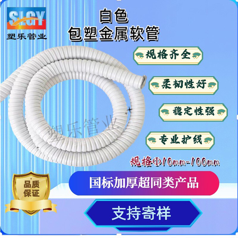国标白色包塑金属软管电缆穿线螺纹蛇皮管阻燃波纹管16/20/25/32