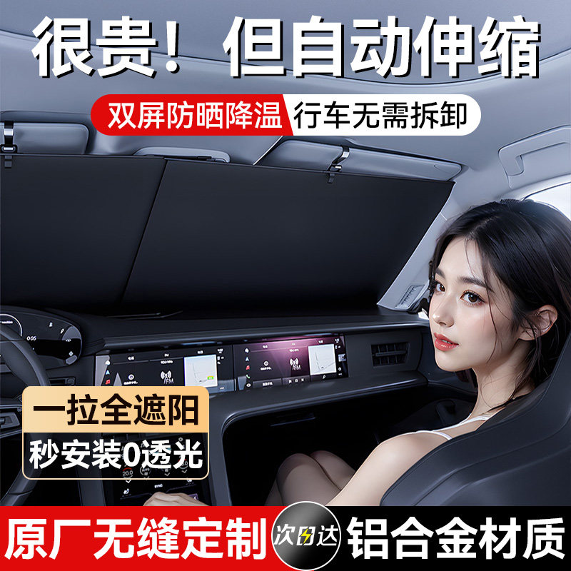 汽车遮阳挡自动伸缩窗帘防晒隔热遮阳帘伞前挡风玻璃车内用遮光板