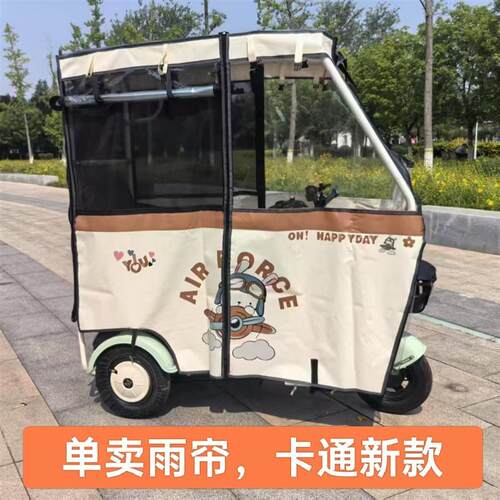 电动三轮车车棚雨帘加厚刀刮布印花雨棚遮雨棚休闲车棚全封闭雨帘
