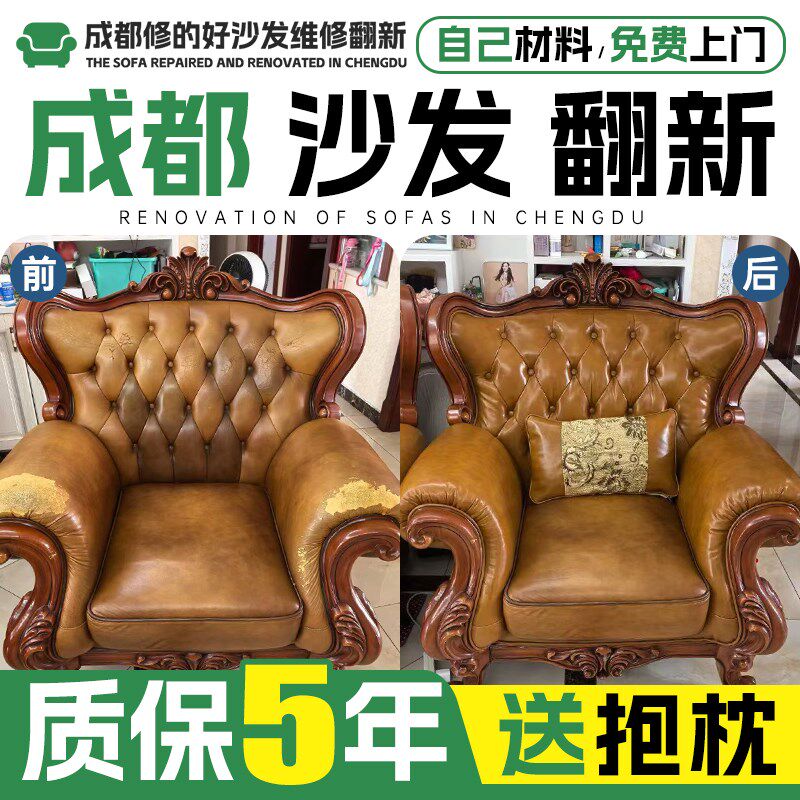 成都旧沙发翻新换皮换布 欧式沙发包皮翻新改造上门沙发维修塌陷.