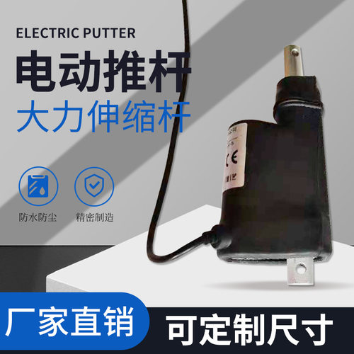 电动推杆静音防水防尘直流电12v24v行程50mm升降推杆电机电动伸