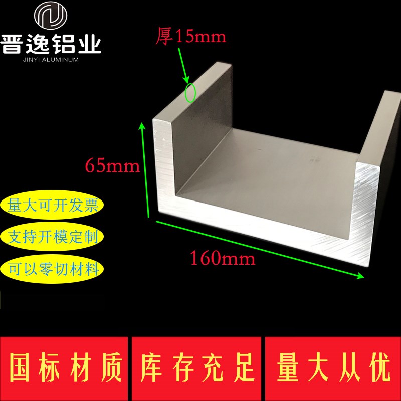 铝合金型材槽铝160*65*15铝合金U型槽铝内130mm工业槽铝