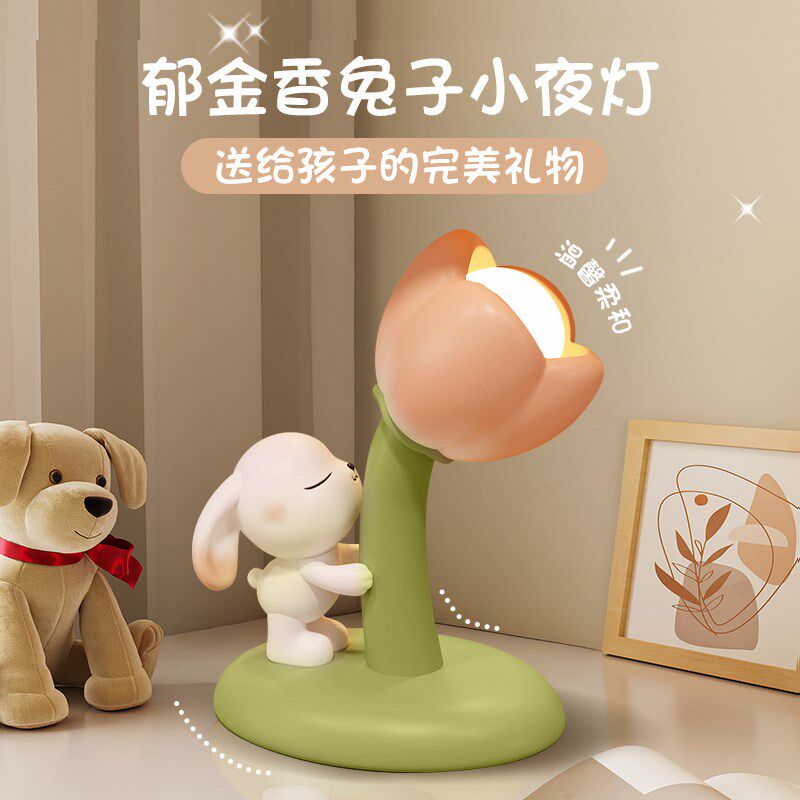 郁金香兔子小夜灯儿童房卧室床头睡眠灯氛围感插电款台灯伴睡眠