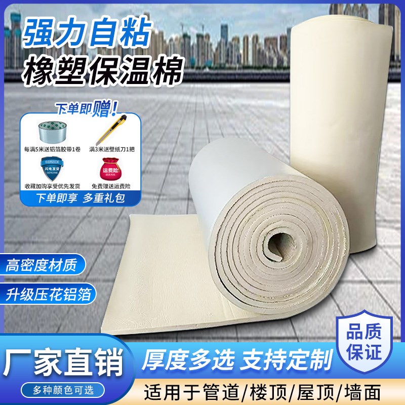 橡塑保温棉铝箔防冻橡塑板发泡压花室内外水管屋顶防刮背胶自粘板