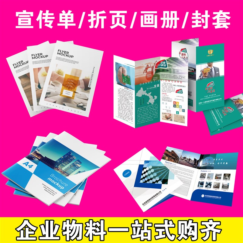 A6A5A4宣传单海报制作彩页印刷传单折页DM设计画册优惠代金券