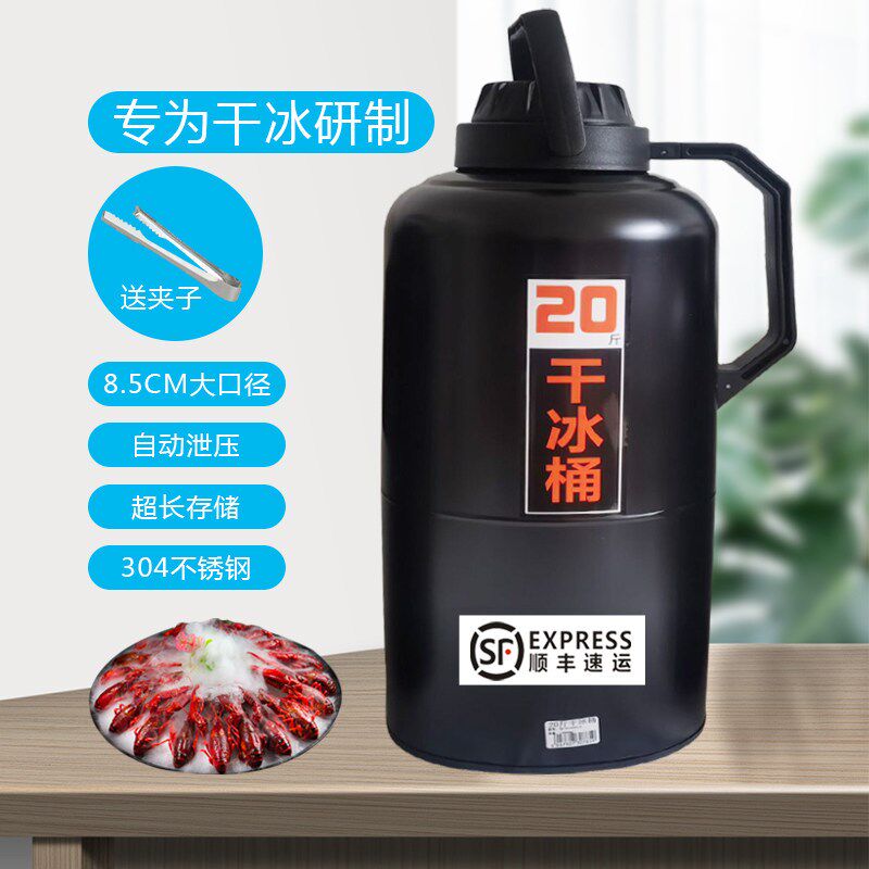 干冰桶超大容量装干冰专用保温箱食用干冰储存壶安全防爆10/20斤