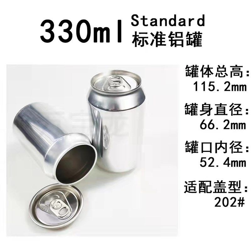 空易拉罐空罐铝罐铝瓶铝杯饮料罐啤酒罐精酿奶茶金属易拉罐封口机