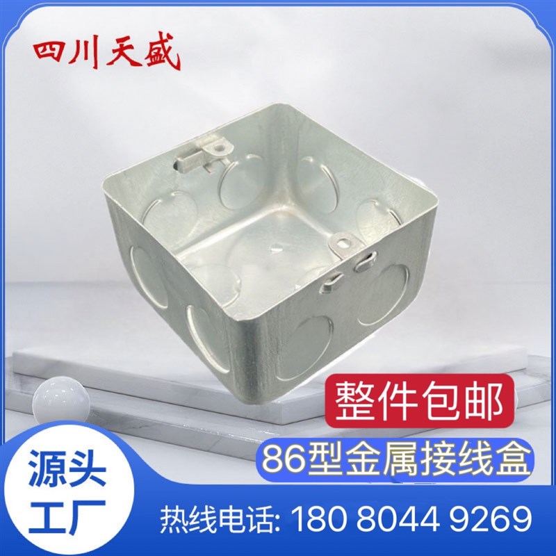 86型开关盒铁接线盒金属暗装铁底盒钢制拉伸盒外耳镀锌铁底盒配件