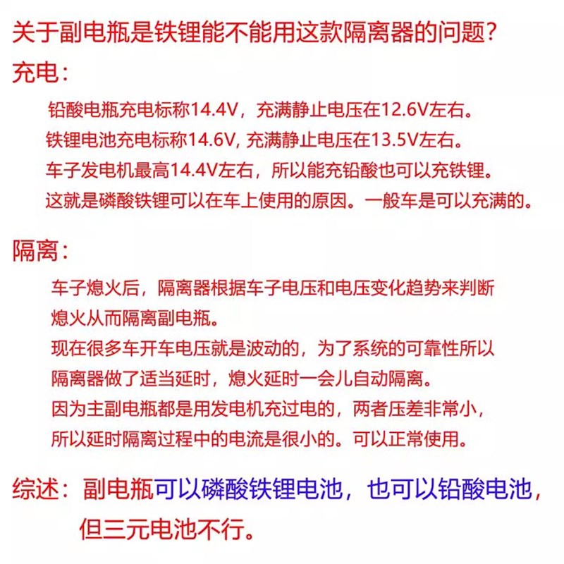汽车双电池隔离器 双电瓶隔离器 铅酸锂电12V越野房车改装智能图片