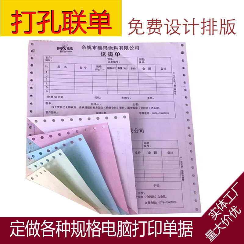 电脑票据机打提货单过磅单定做联单送货单收据带孔票据出库单印刷