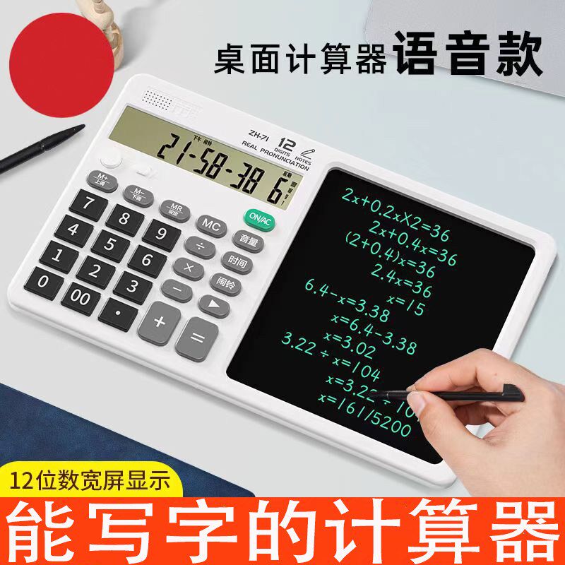【官方正品】超大屏办公计算器手写板充电语音计算器会计财务