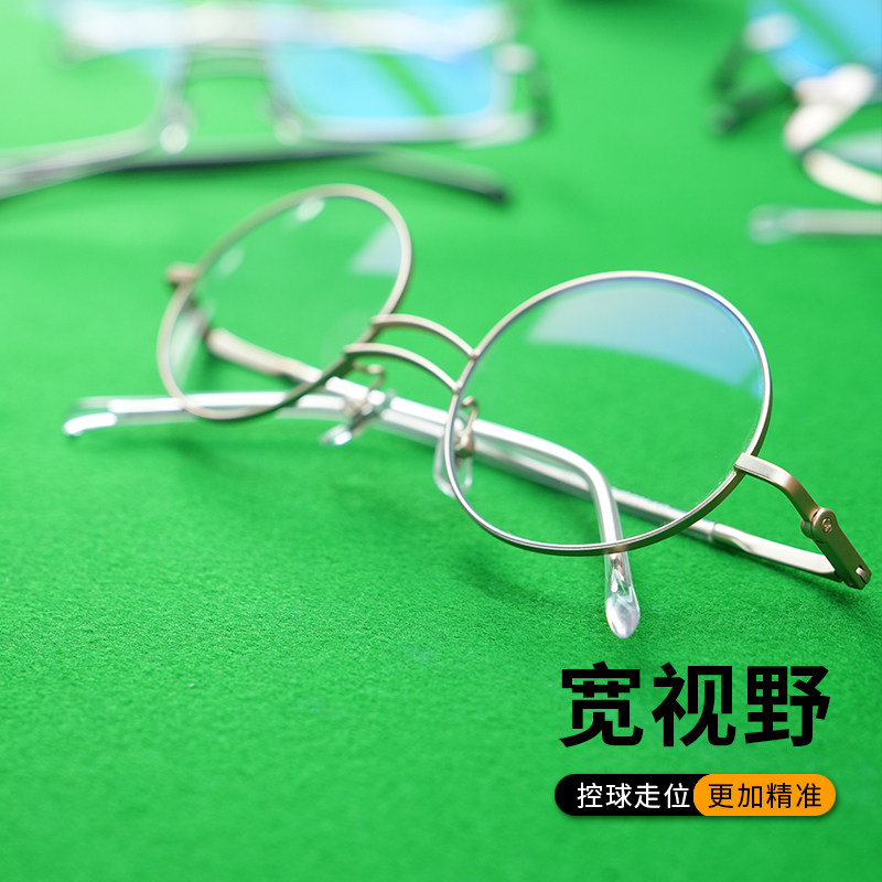 台球专用眼镜桌球司诺克眼镜框焦点瞄准辅助近视无框超轻