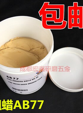 NBY意大利AB70细AB77粗抛光水蜡液黄色大理石材树脂去污划痕修复