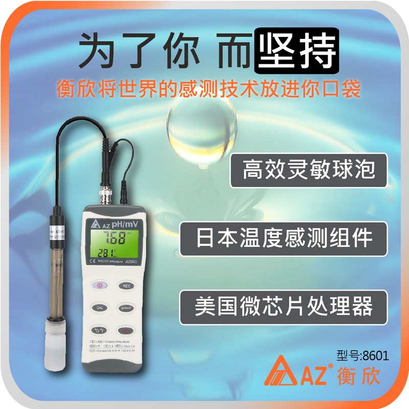 衡欣pH测试仪工业冷却液酸碱度测试仪实验室PH计鱼缸水质ph值