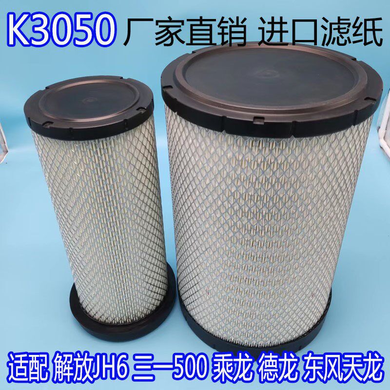 K3050PU空气滤芯解放JH6潍柴500东风大力神天龙适用新M3000滤清器