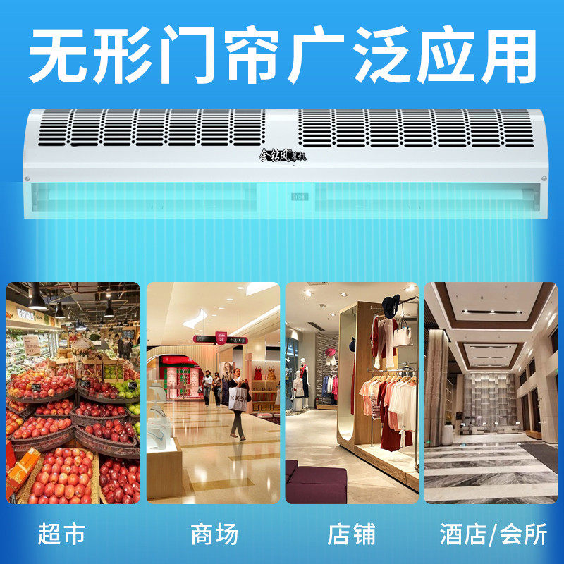风幕机商用静音风帘门口空气幕隔风超市冷库1米/1.5米/1.8米/2米