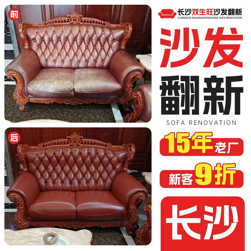长沙旧沙发翻新换皮换布 欧式沙发包皮翻新改造上门沙发维修塌陷.