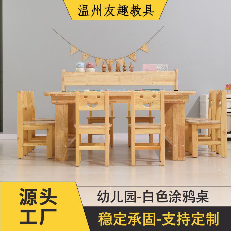 幼儿园实木桌椅儿童绘画桌子小学生学习桌椅早教园品质课桌椅