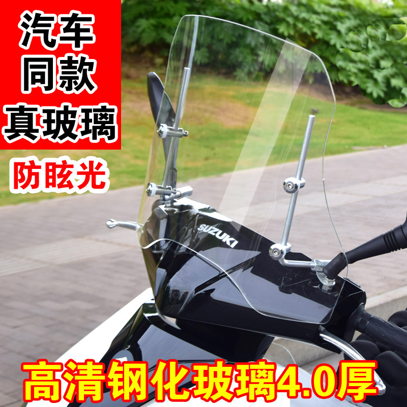 电动车挡风玻璃防划痕摩托电瓶车前挡风板高清钢化耐磨真玻璃装雨