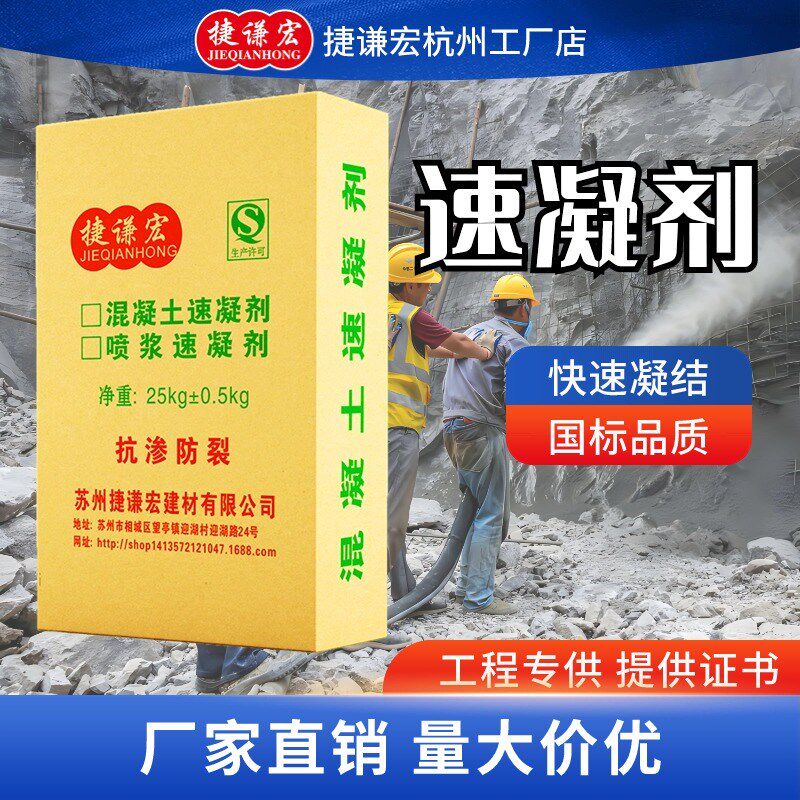 速凝剂混凝土快速凝固隧道城建水泥固化剂速干剂外加剂
