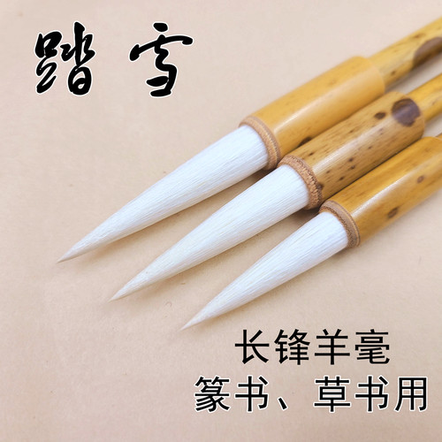 启东制笔踏雪羊毫长锋加健毛笔行书草书铁线篆书峄山碑专用笔包邮