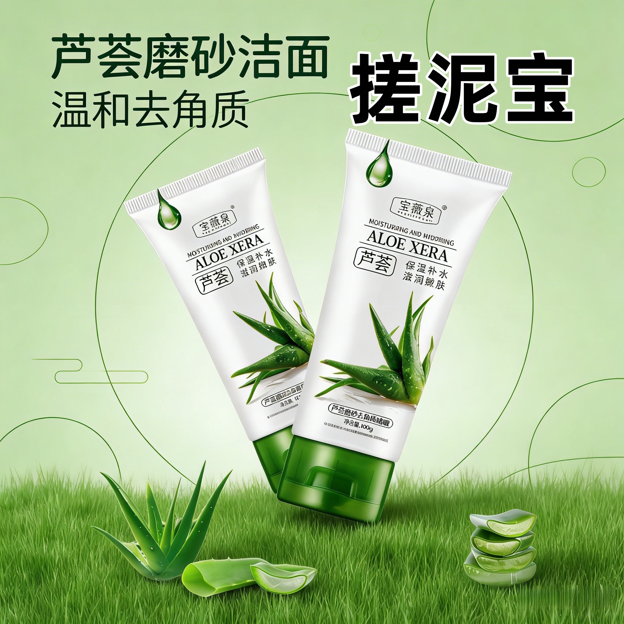 芦荟去角质啫喱搓泥宝收缩毛孔深层清洁温和去黑头面部磨砂膏全身