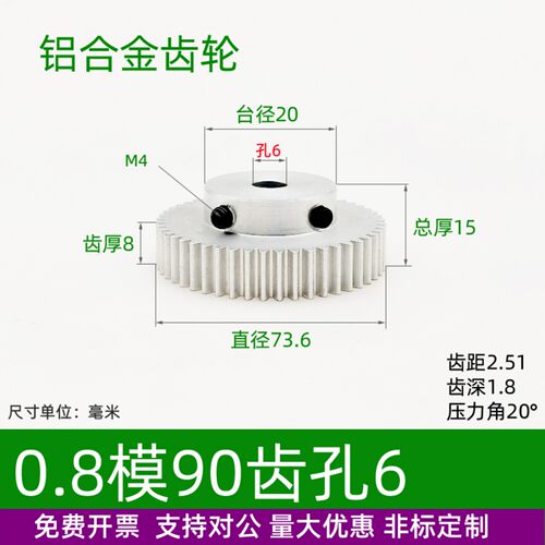 铝合金0.8模90~99齿直齿轮凸台B