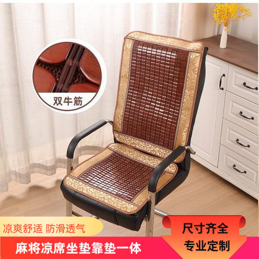 夏季麻将凉席坐垫办公椅垫靠垫一体夏天网吧老板电脑椅转椅竹凉垫