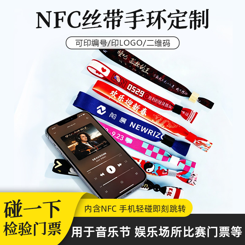 NFC一次性手环丝带门票定制图片