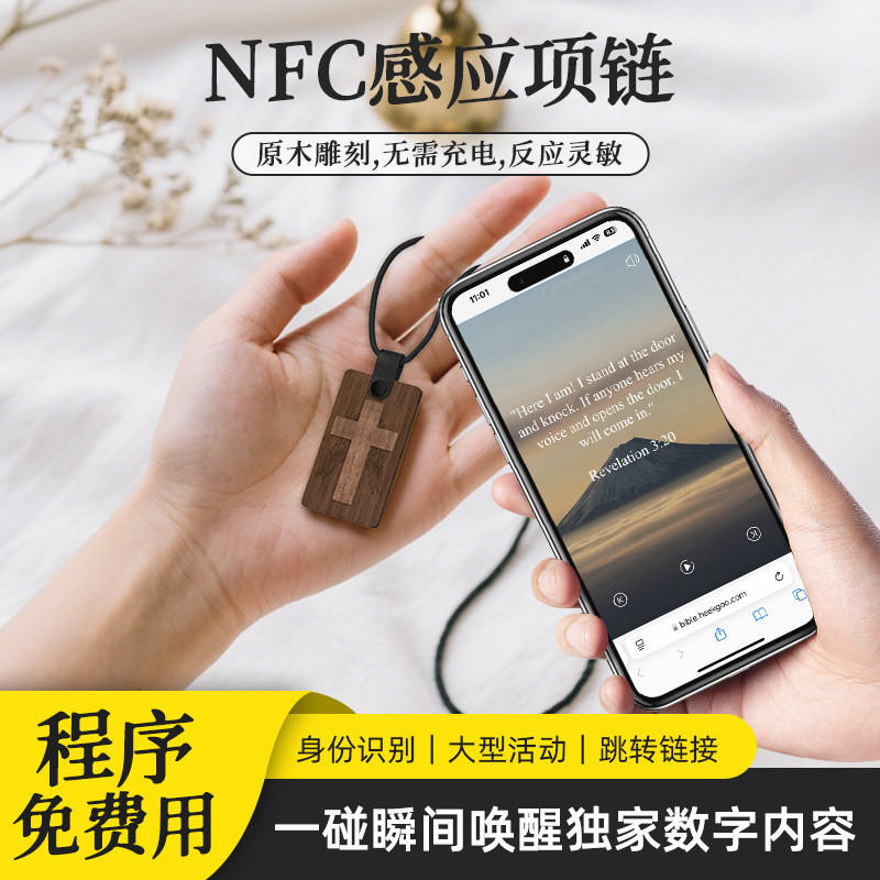NFC胡桃木十字项链手机碰一碰