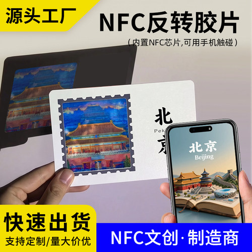 NFC菲林反转片明信片票根透卡