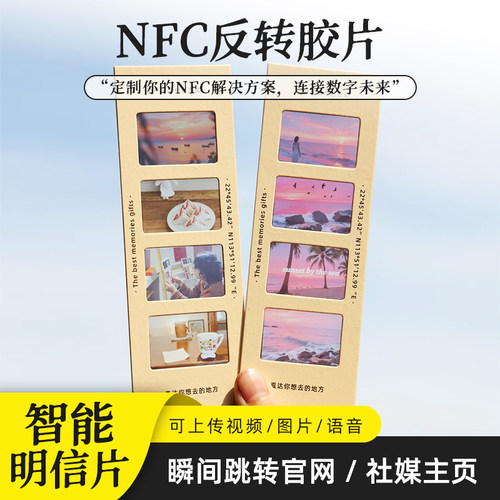 NFC反转胶片明信片定制地标