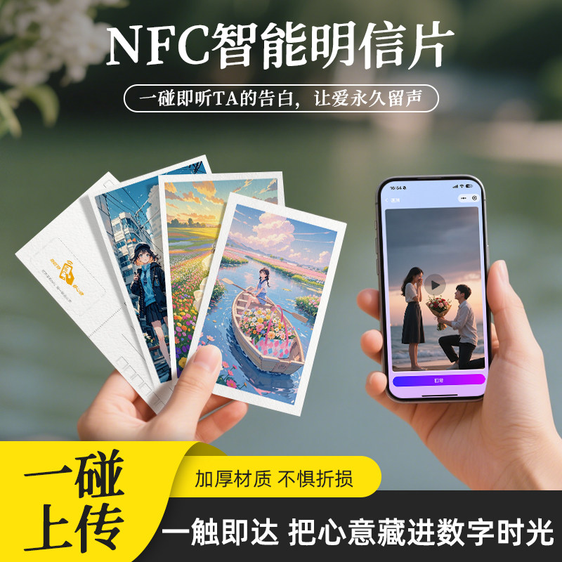NFC智能明信片定制婚礼贺卡