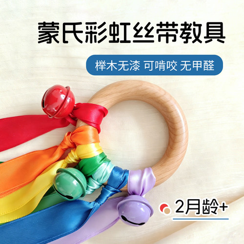 蒙氏彩虹丝带早教婴儿感官益智玩具榉木摇铃抓握宝宝追视训练教具