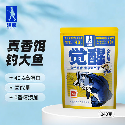 【官方正品】超牌觉醒香饵料