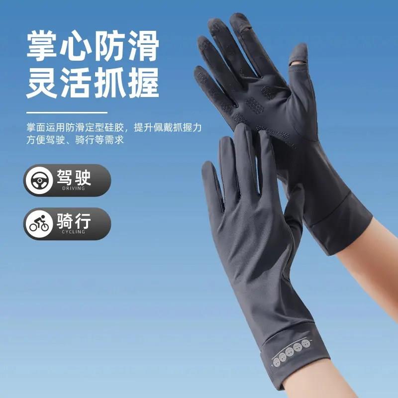 防晒夏季冰丝防晒手套女士防紫外线骑行骑电动车薄户外防滑可触屏
